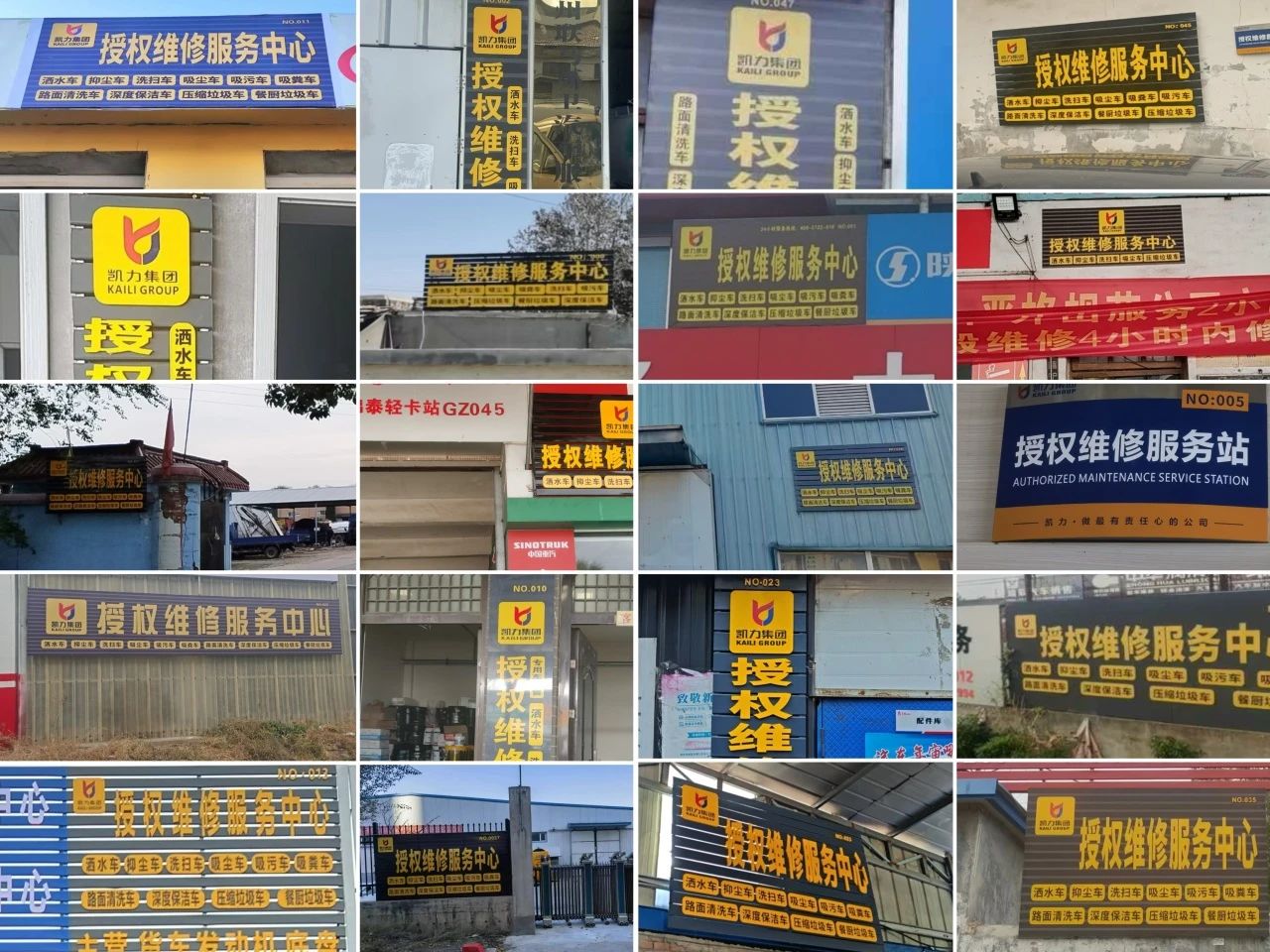 授权维修服务站.jpg